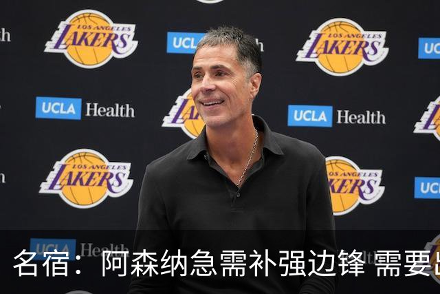 名宿：阿森纳急需补强边锋 需要出售队中冗员 但不能放走特罗萨德